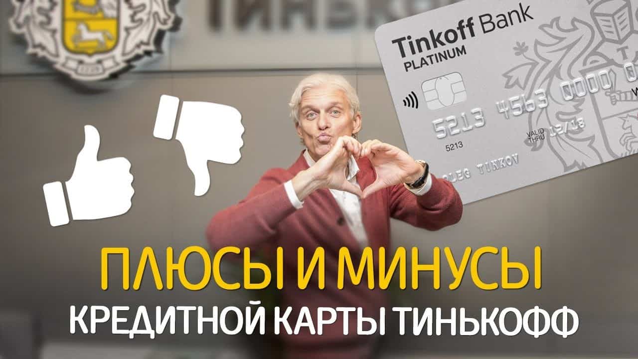 Тинькофф банк в россии на сегодняшний день