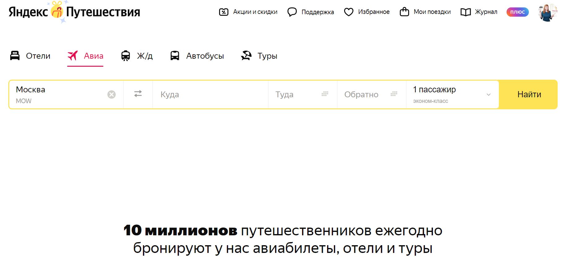 Лучшие приложения и сайты для поиска авиабилетов, рейтинг 2023 - Яндекс Путешествия - фото