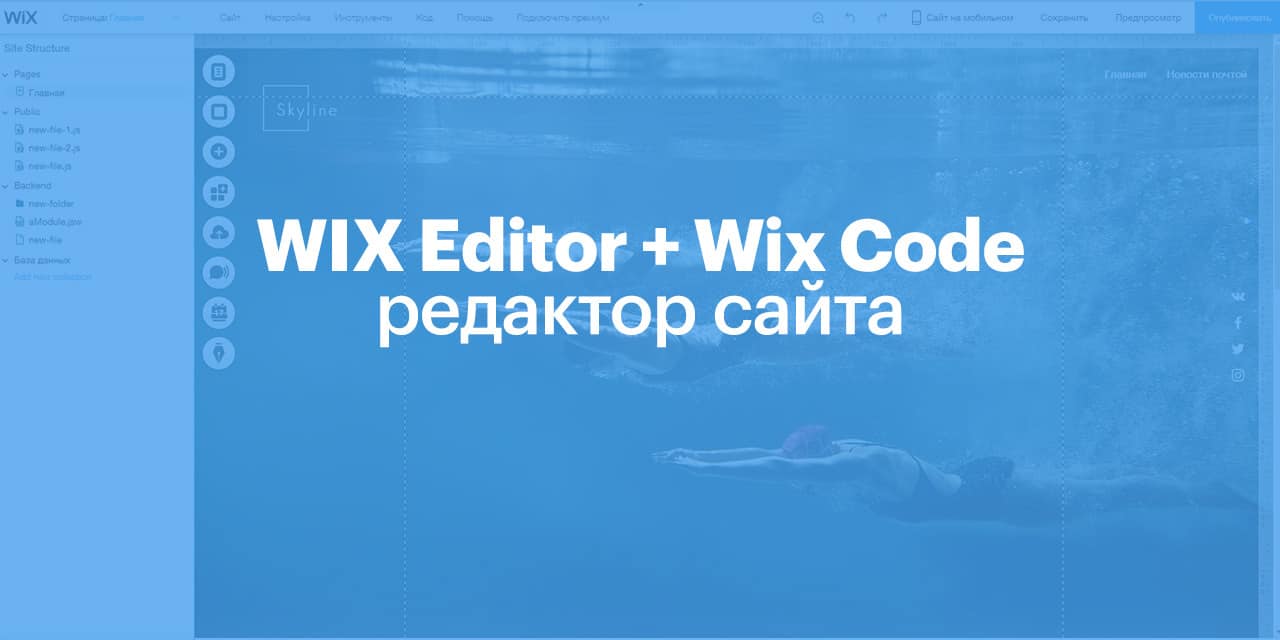 Как бесплатно создать сайт с помощью конструктора WIX