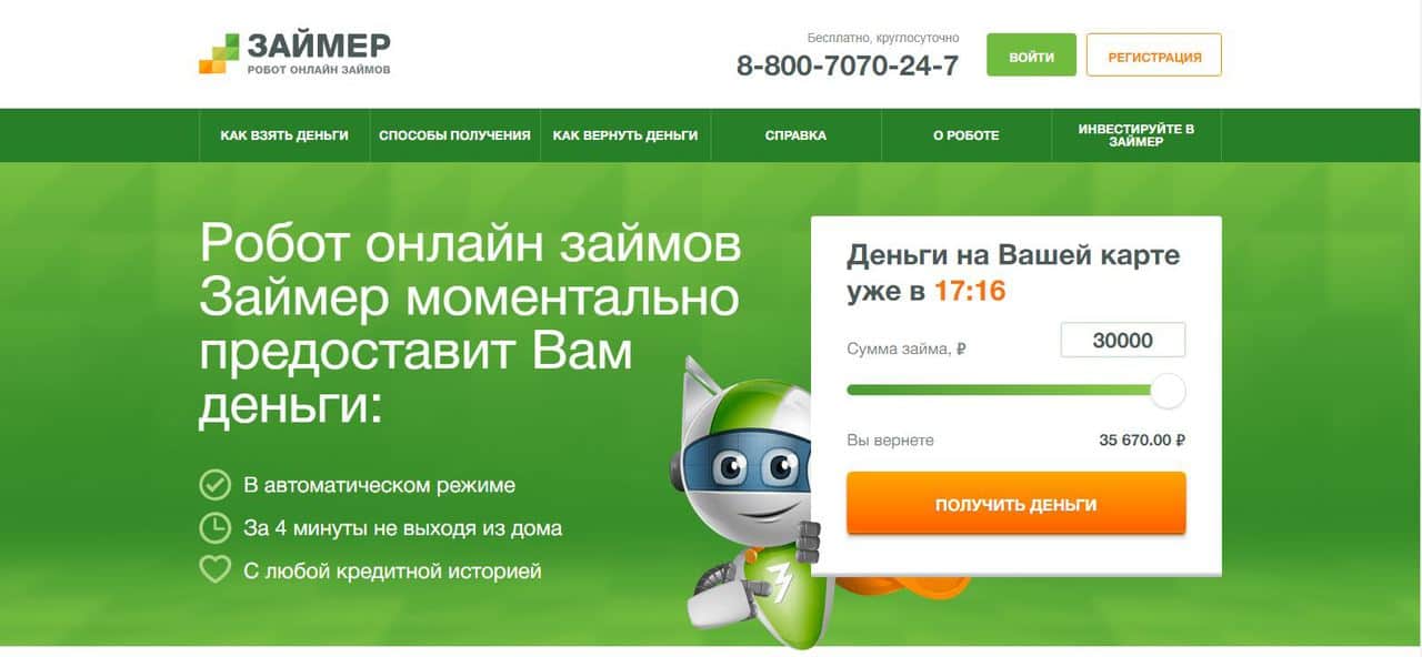 популярные онлайн сервисы микрозайм в россии