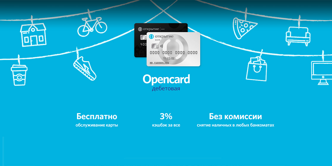 Дебетовая карта Opencard от банка Открытие