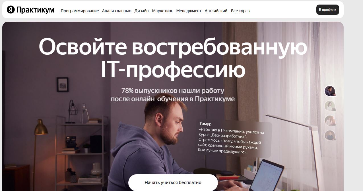 Лучшие образовательные платформы для онлайн обучения 2023 - Яндекс Практикум - фото