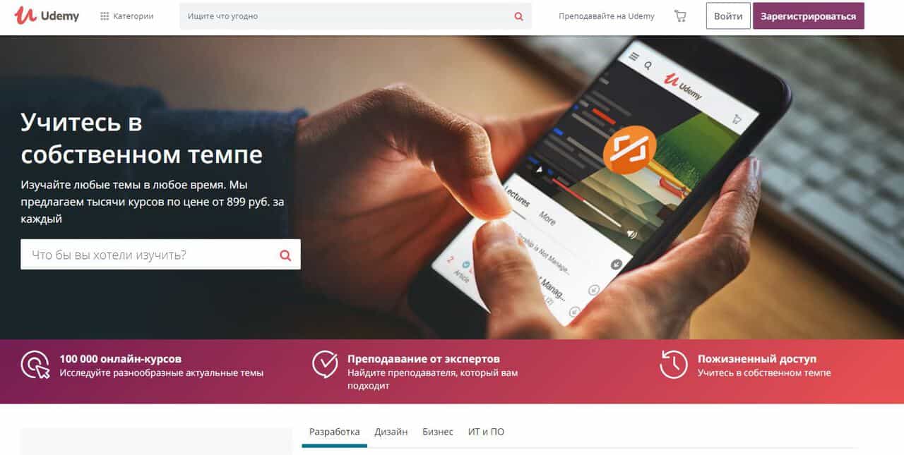 Лучшие образовательные платформы для онлайн обучения 2022 - Udemy (временно не работают в России) - фото