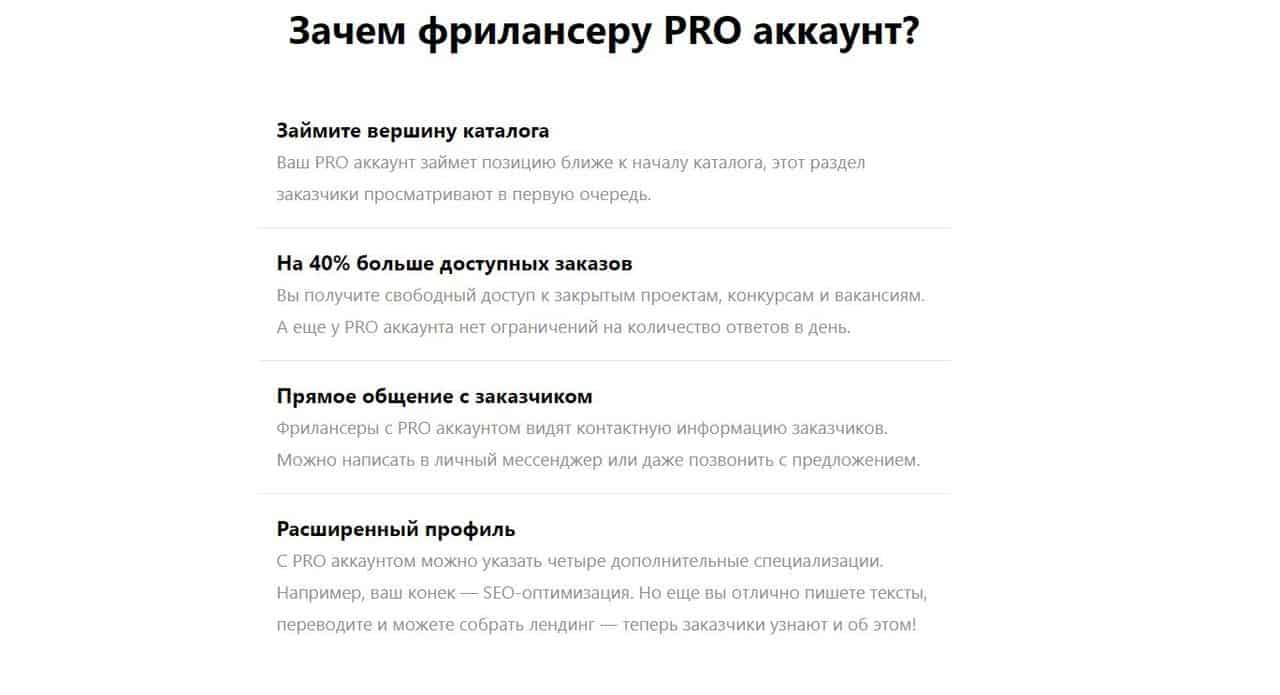 Как фрилансеру найти больше клиентов с помощью PRO аккаунта на Fl.ru