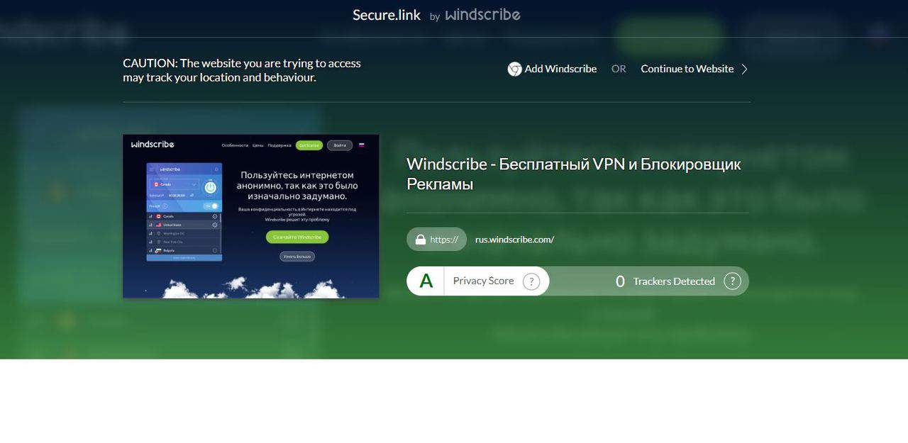 Лучшие VPN-сервисы, рейтинг 2022 - Windscribe - фото