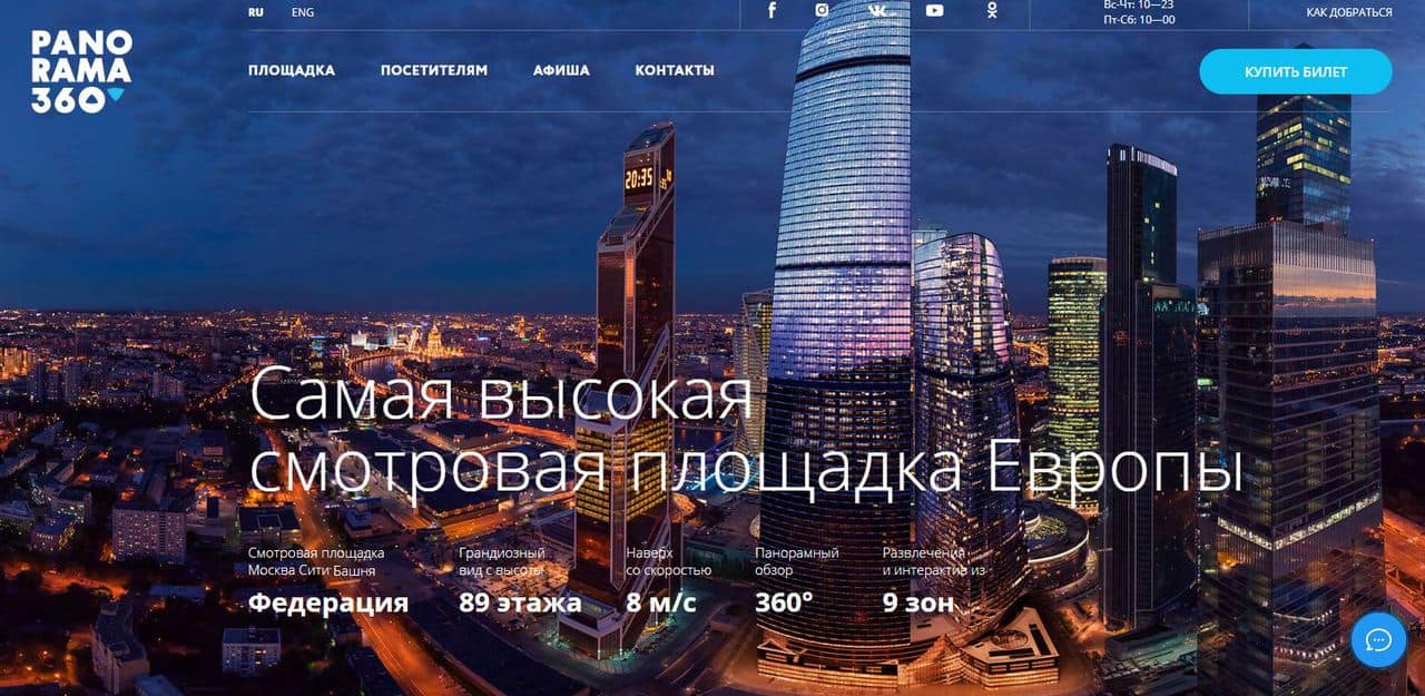 Смотровая площадка Москва Сити Башня Федерация. Как попасть, цена, экскурсии