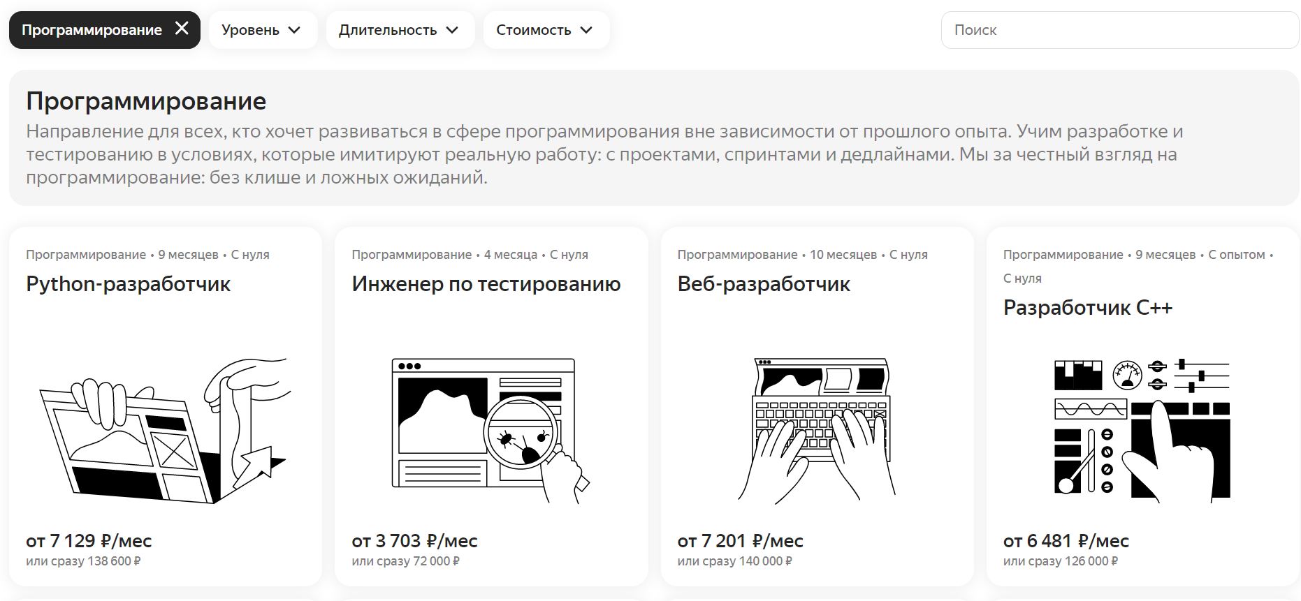 Лучшие онлайн-курсы для обучения программированию 2023 - Яндекс Практикум - фото