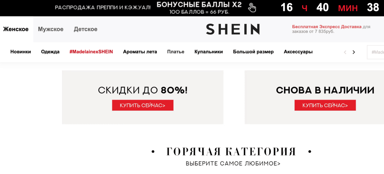 Рейтинг лучших зарубежных интернет-магазинов одежды с доставкой в Россию 2024 - Shein - фото