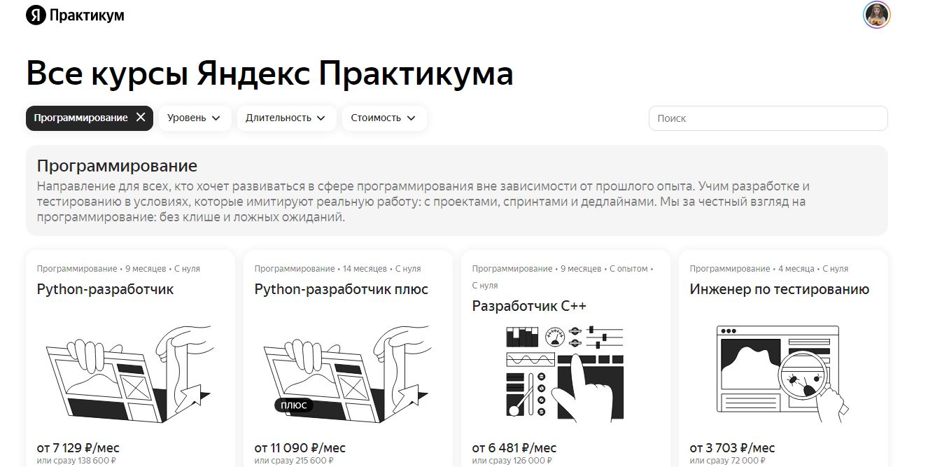 Лучшие онлайн курсы программирования, рейтинг школ 2023 - Яндекс Практикум - фото