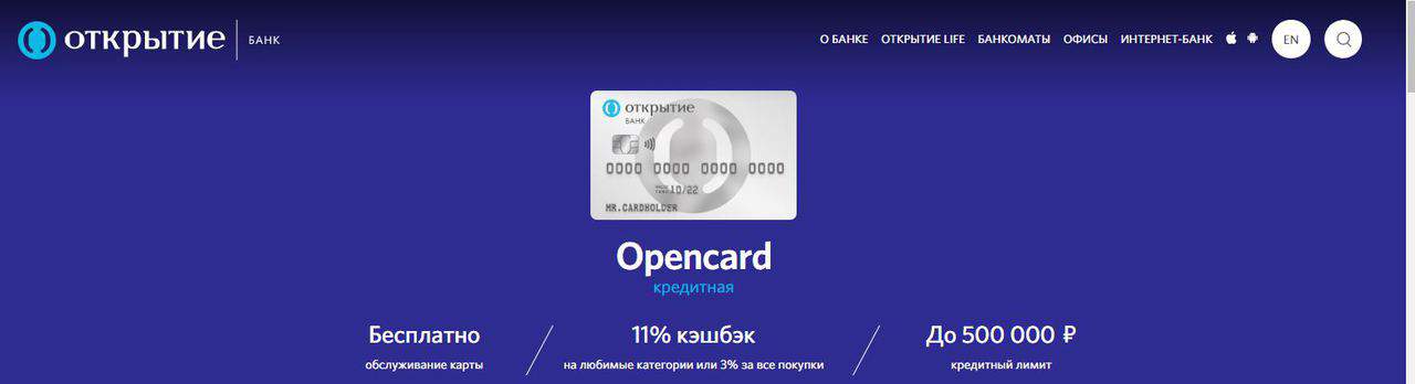 Топ-5 лучших кредитных карт без годового обслуживания 2022 - Opencard от Открытие - фото