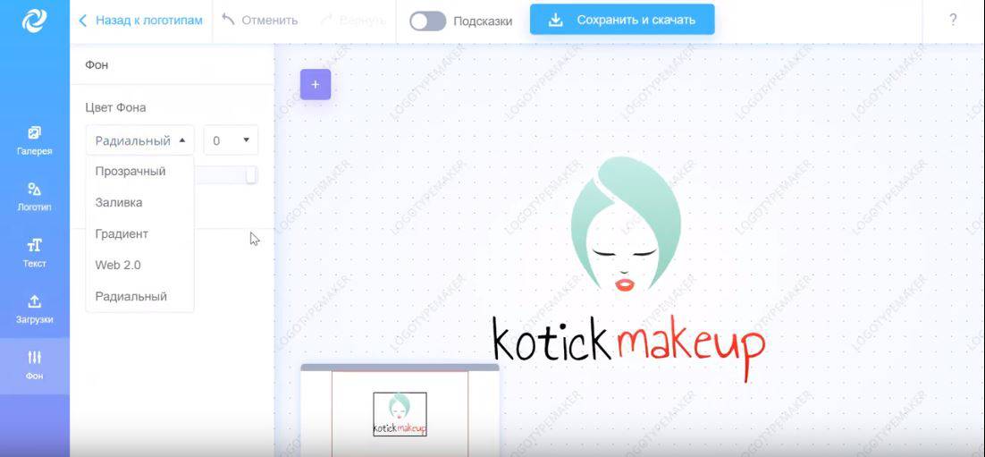 Как самостоятельно сделать логотип онлайн? Создаем логотип в Logaster, Turbologo, Logotypemaker.