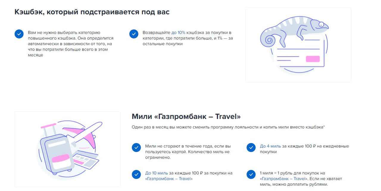 Кредитная Умная карта от Газпромбанка: условия, кэшбэк, особенности