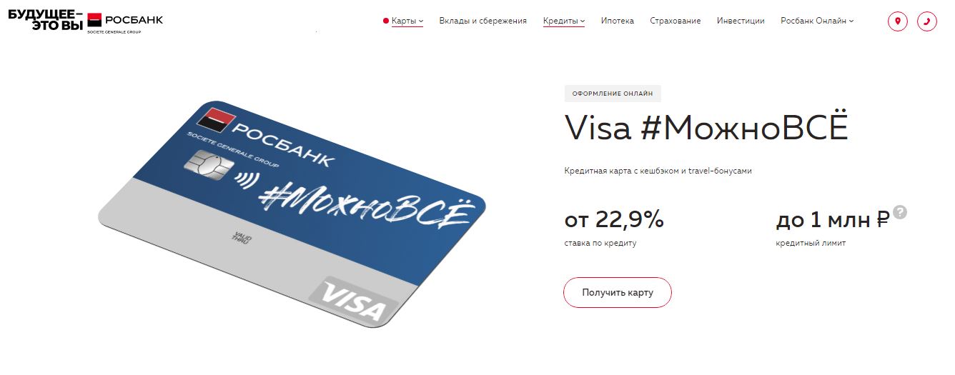 Рейтинг лучших кредитных карт 2022, какую выбрать - #МОЖНОВСЁ от Росбанка - фото