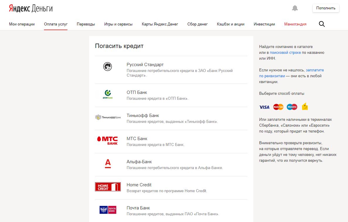 Как оплатить кредит через Яндекс.Деньги? Как пользоваться картой и другие особенности кошелька