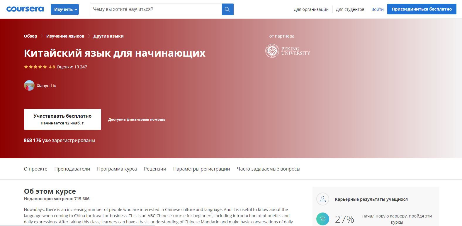 Обзор бесплатных онлайн-курсов Coursera полностью на русском языке или с русскими субтитрами
