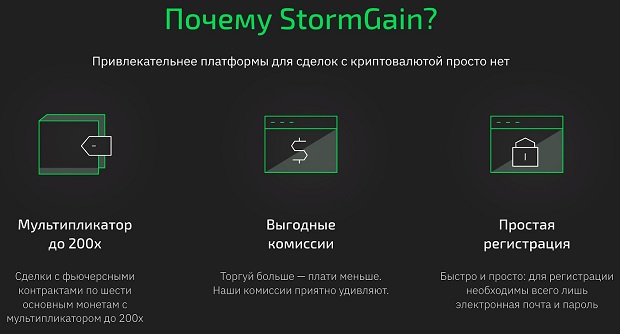 Как работать на бирже StormGain и как выводить деньги?