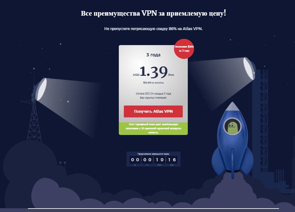 Плюсы и минусы сервиса Atlas VPN