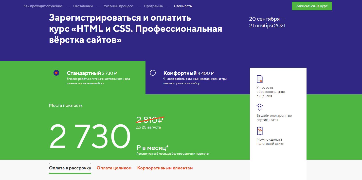 ТОП-5 онлайн-курсов по вёрстке сайтов HTML / CSS