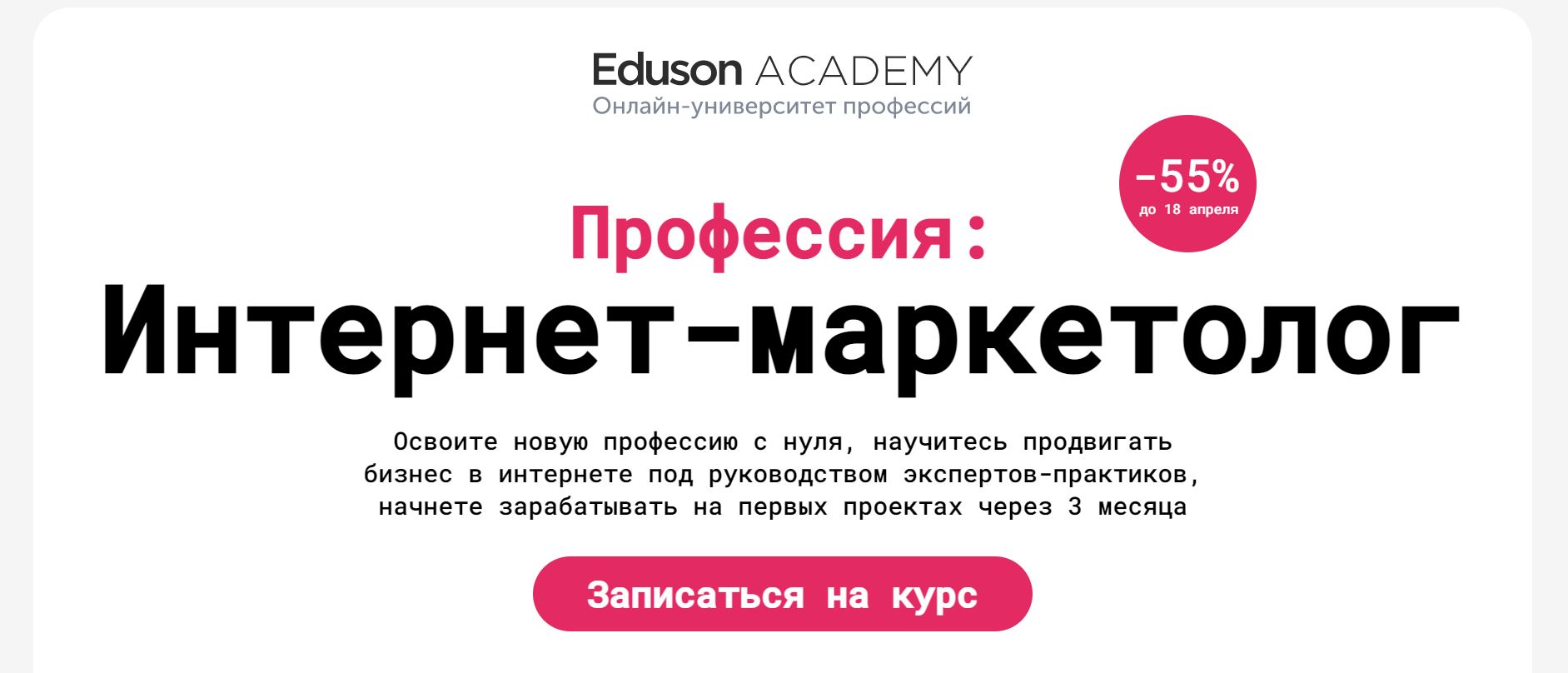 ТОП-5 лучших онлайн-курсов интернет-маркетологов - Eduson 