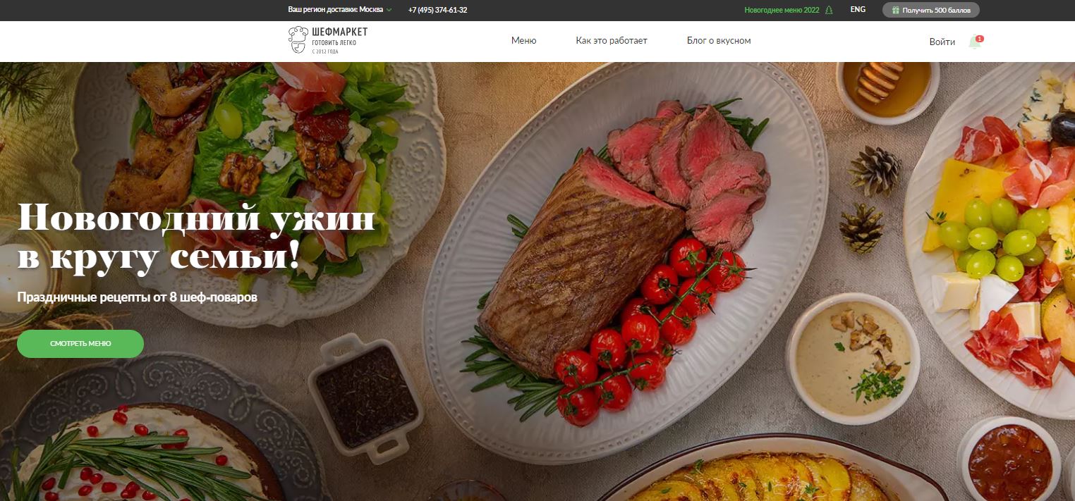 ТОП-7 лучших сервисов по доставке готовой еды на дом 2022 - Шефмаркет - фото
