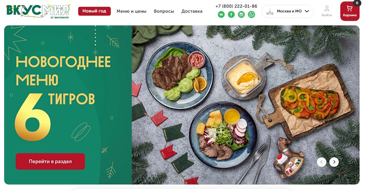 ТОП-7 лучших сервисов по доставке готовой еды на дом 2022 - ВкусМил от ВкусВилл - фото