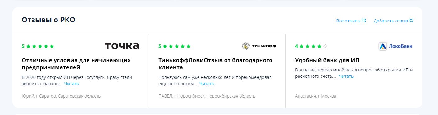 Как выбрать банк для ИП или ООО с помощью сервиса Сравни.ру