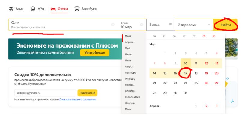 Как забронировать отель через Яндекс.Путешествия