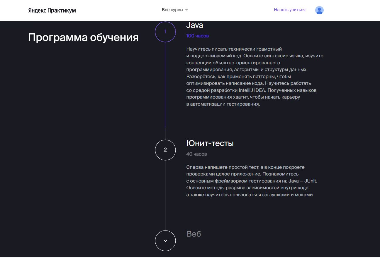 Курсы тестировщика на Яндекс.Практикум с нуля