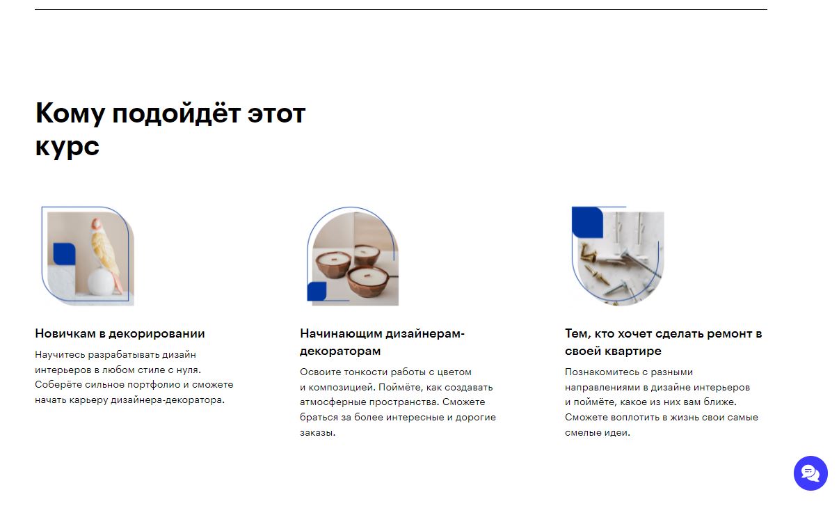ТОП-9 лучших онлайн-курсов по дизайну интерьера - Skillbox. «Профессия Дизайнер-декоратор» - фото