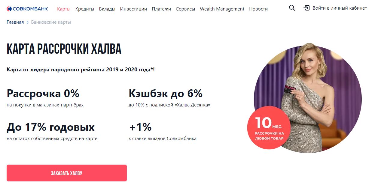 Розыгрыш 5 миллионов рублей от Совкомбанка в честь пятилетия карты Халва