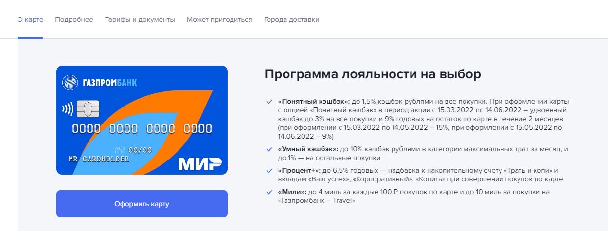 Pros and cons of the MIR debit card from Gazprombank