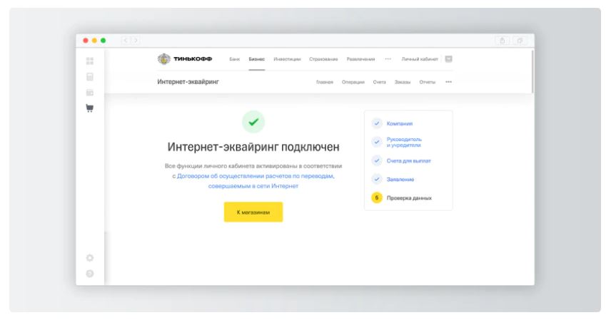 Internet acquiring Tinkoff: how to connect a cash register, tariffs 2022