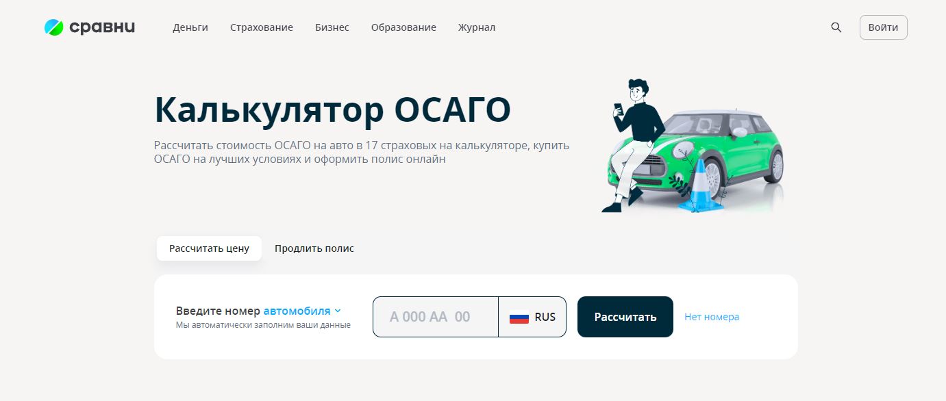 Как сравнить и купить онлайн ОСАГО 2022 на сервисе Сравни.ру