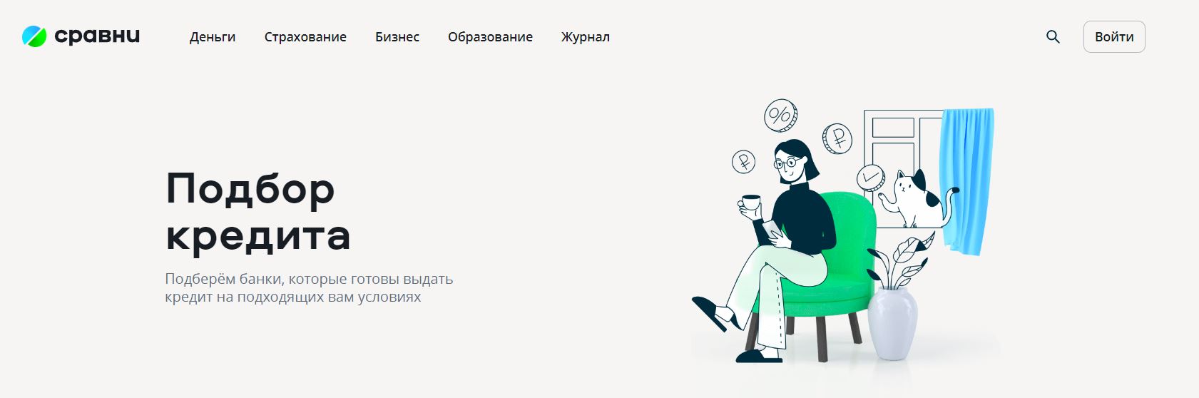 How to compare and apply for a loan on Sravni.ru