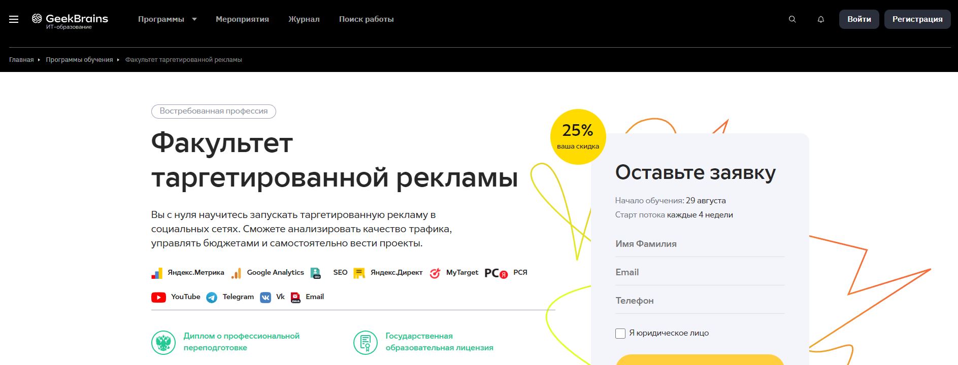 ТОП-10 онлайн-курсов по таргетированной рекламе во Вконтакте 2024 - GeekBrains. «Факультет таргетированной рекламы» - фото