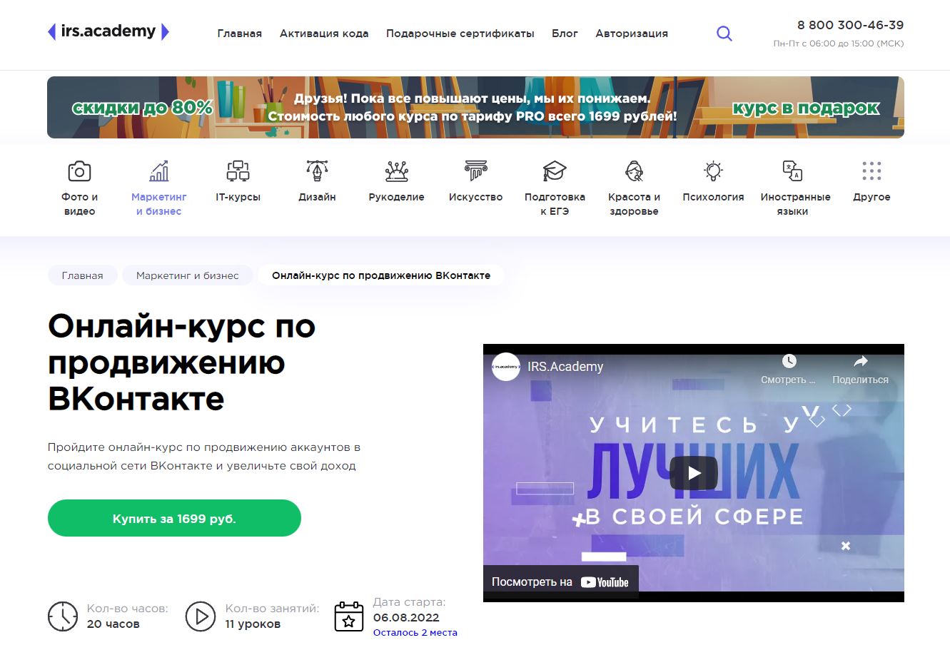 TOP 10 online courses on targeted advertising on Vkontakte 2022 - IRSAcademy.  